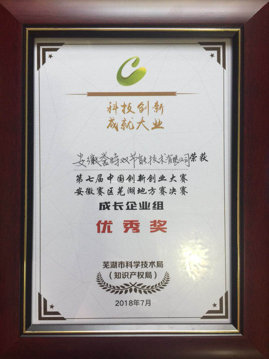 第七屆中國(guó)創(chuàng)新創(chuàng)業(yè)大賽優(yōu)秀獎(jiǎng)