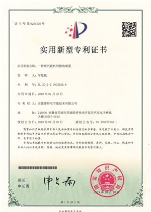 一種蒸汽輪機的散熱裝置