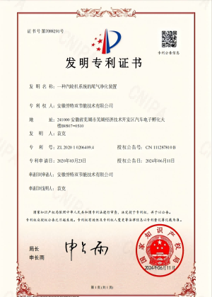 一種汽輪機系統的尾氣凈化裝置